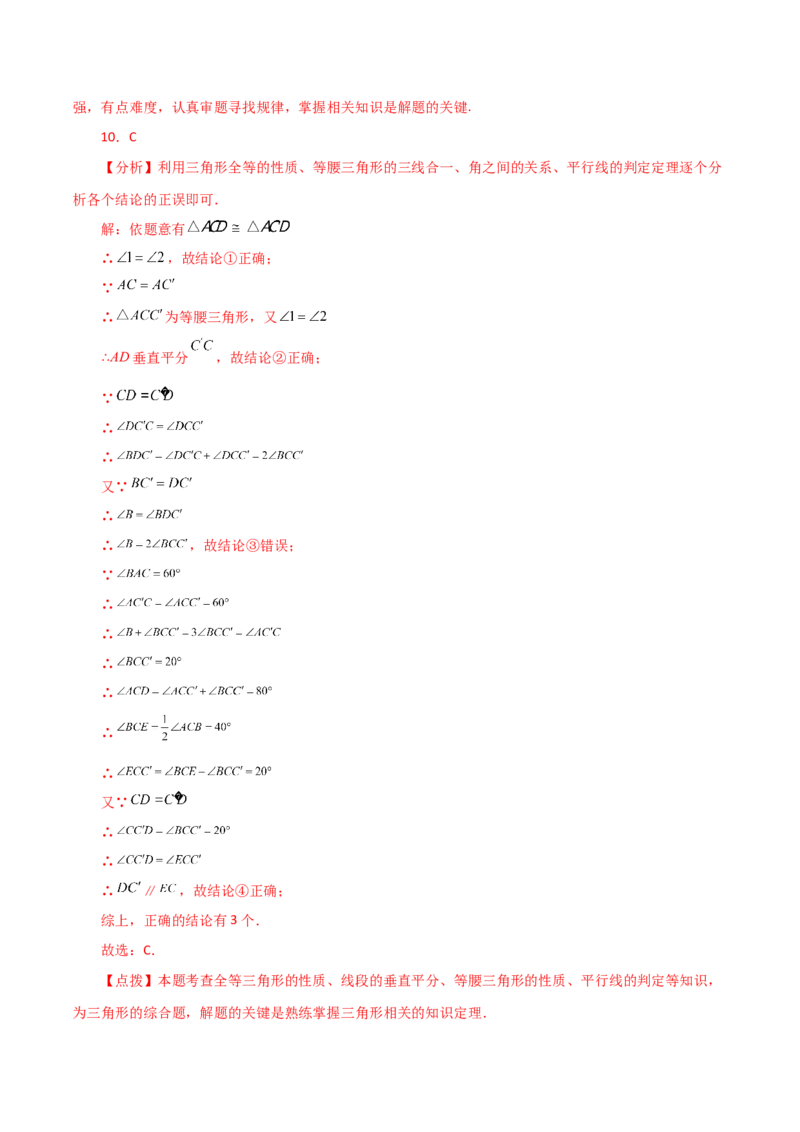 专题13.26轴对称中的折叠问题（分层练习）（培优练）-（人教版）_初中数学_八年级数学上册（人教版）_专题突破练习-V4_2024版