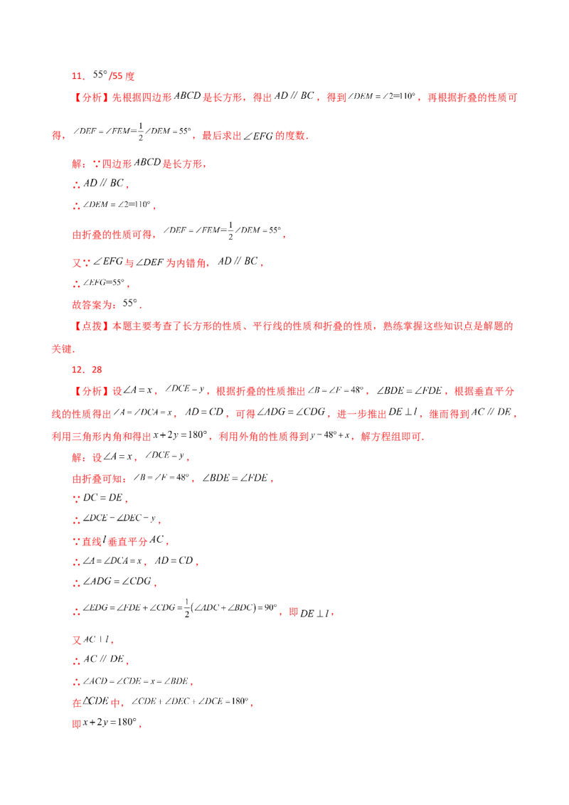 专题13.26轴对称中的折叠问题（分层练习）（培优练）-（人教版）_初中数学_八年级数学上册（人教版）_专题突破练习-V4_2024版