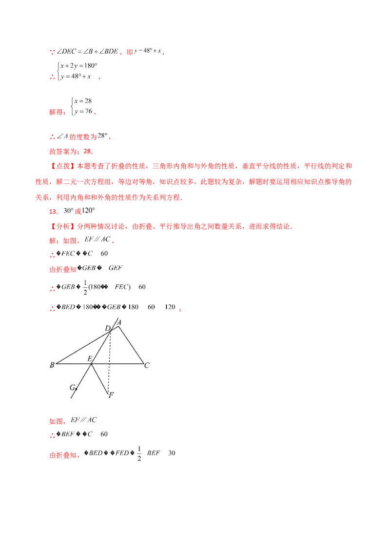 专题13.26轴对称中的折叠问题（分层练习）（培优练）-（人教版）_初中数学_八年级数学上册（人教版）_专题突破练习-V4_2024版