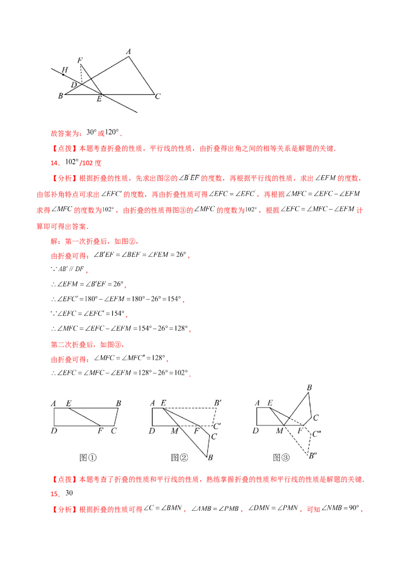 专题13.26轴对称中的折叠问题（分层练习）（培优练）-（人教版）_初中数学_八年级数学上册（人教版）_专题突破练习-V4_2024版