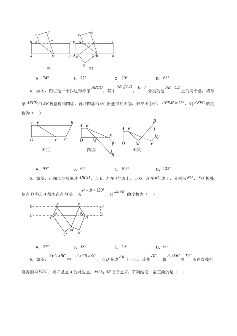 专题13.26轴对称中的折叠问题（分层练习）（培优练）-（人教版）_初中数学_八年级数学上册（人教版）_专题突破练习-V4_2024版