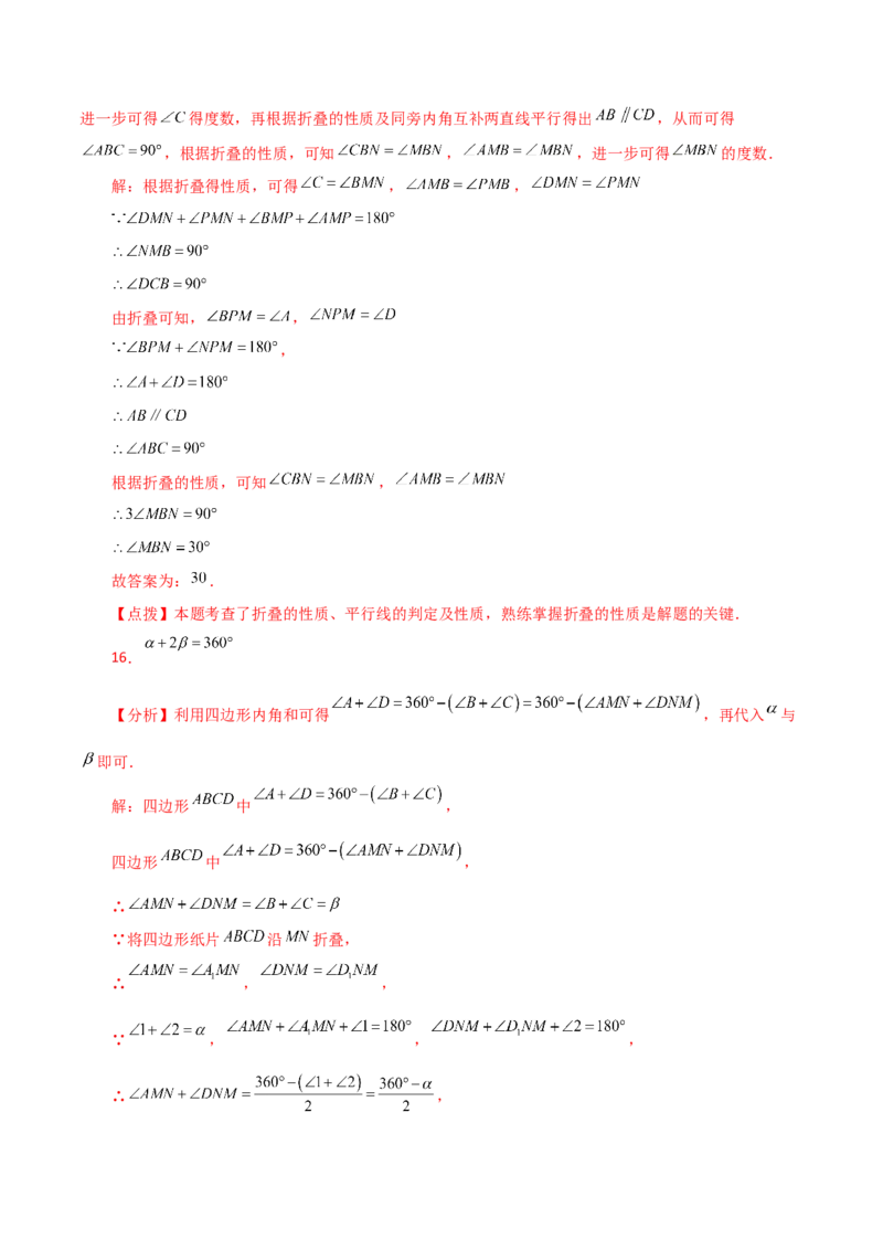 专题13.26轴对称中的折叠问题（分层练习）（培优练）-（人教版）_初中数学_八年级数学上册（人教版）_专题突破练习-V4_2024版