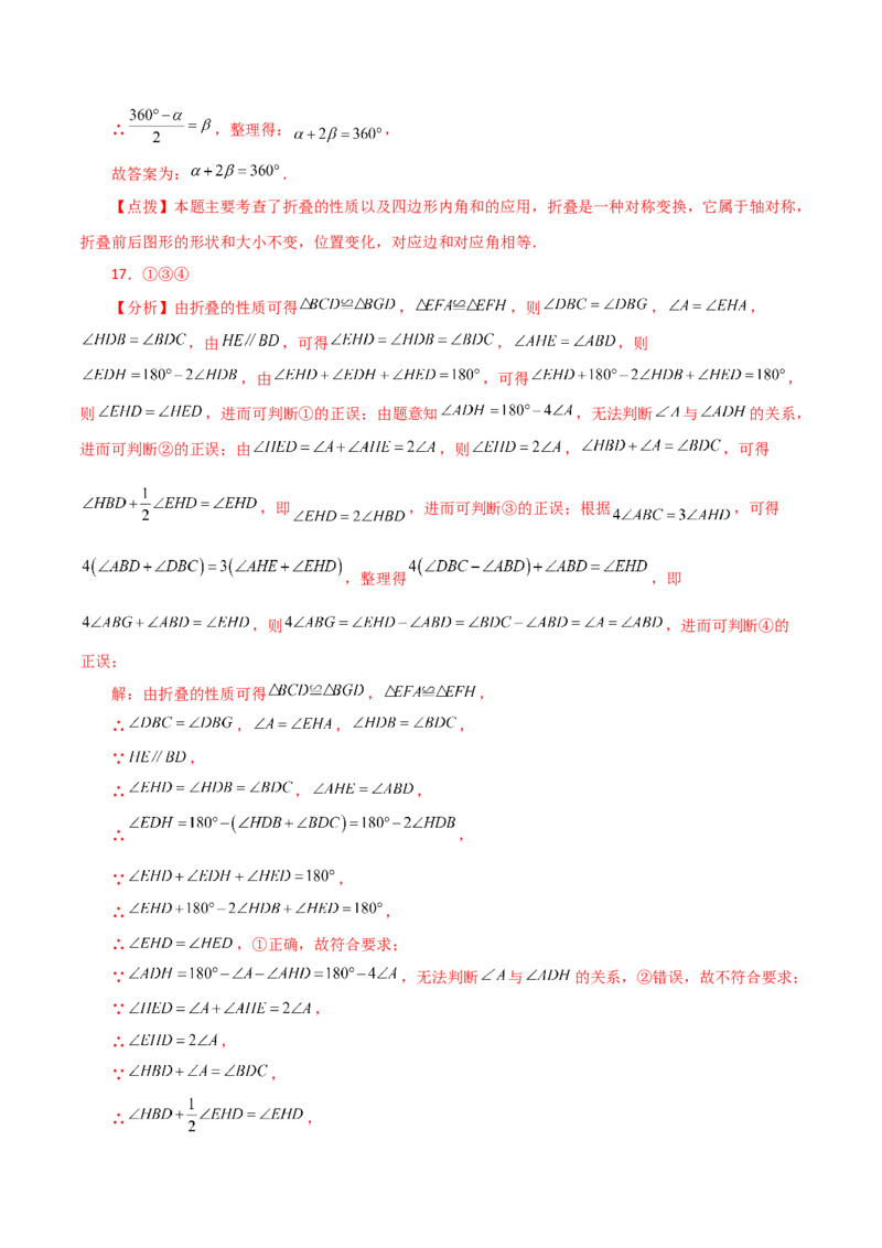 专题13.26轴对称中的折叠问题（分层练习）（培优练）-（人教版）_初中数学_八年级数学上册（人教版）_专题突破练习-V4_2024版
