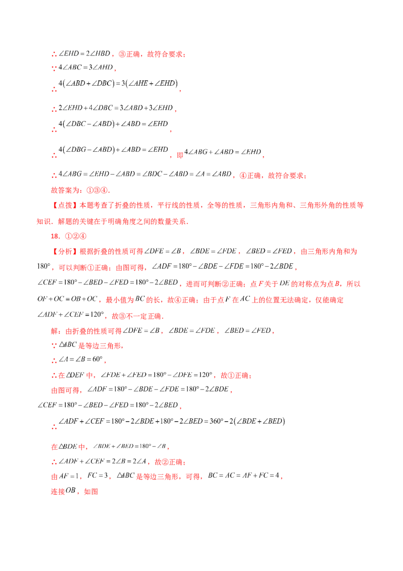 专题13.26轴对称中的折叠问题（分层练习）（培优练）-（人教版）_初中数学_八年级数学上册（人教版）_专题突破练习-V4_2024版