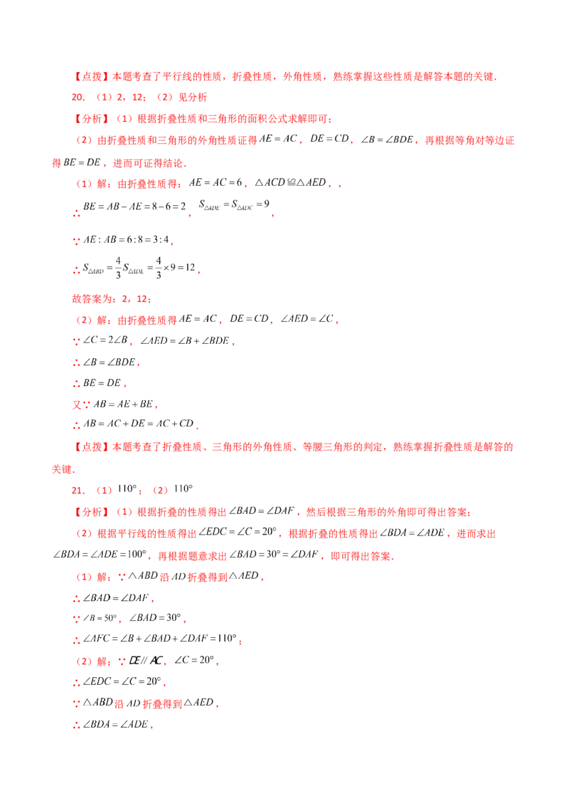 专题13.26轴对称中的折叠问题（分层练习）（培优练）-（人教版）_初中数学_八年级数学上册（人教版）_专题突破练习-V4_2024版