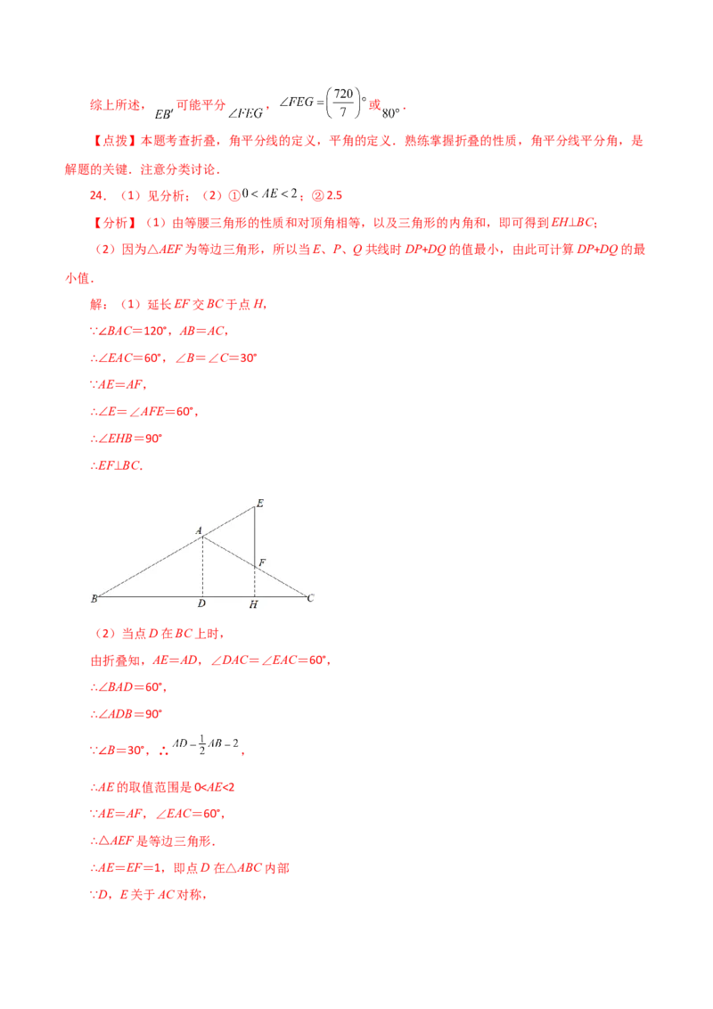专题13.26轴对称中的折叠问题（分层练习）（培优练）-（人教版）_初中数学_八年级数学上册（人教版）_专题突破练习-V4_2024版