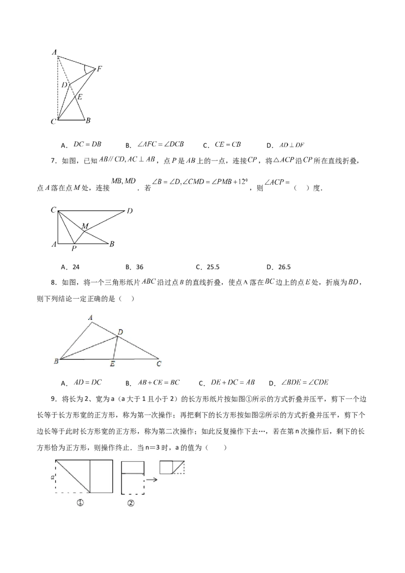 专题13.26轴对称中的折叠问题（分层练习）（培优练）-（人教版）_初中数学_八年级数学上册（人教版）_专题突破练习-V4_2024版