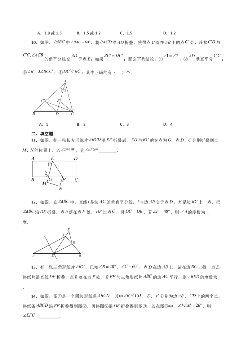 专题13.26轴对称中的折叠问题（分层练习）（培优练）-（人教版）_初中数学_八年级数学上册（人教版）_专题突破练习-V4_2024版