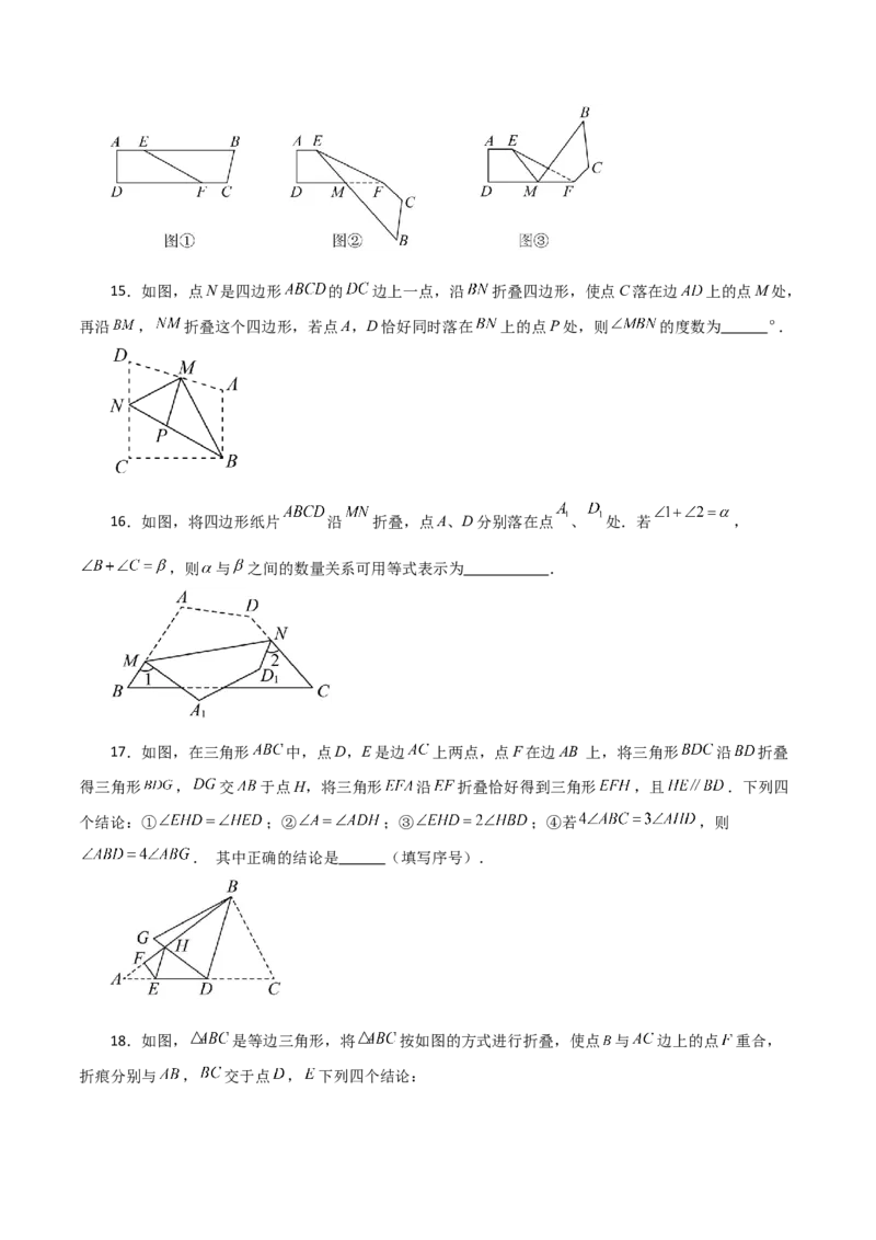 专题13.26轴对称中的折叠问题（分层练习）（培优练）-（人教版）_初中数学_八年级数学上册（人教版）_专题突破练习-V4_2024版