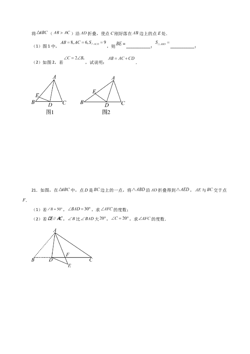 专题13.26轴对称中的折叠问题（分层练习）（培优练）-（人教版）_初中数学_八年级数学上册（人教版）_专题突破练习-V4_2024版