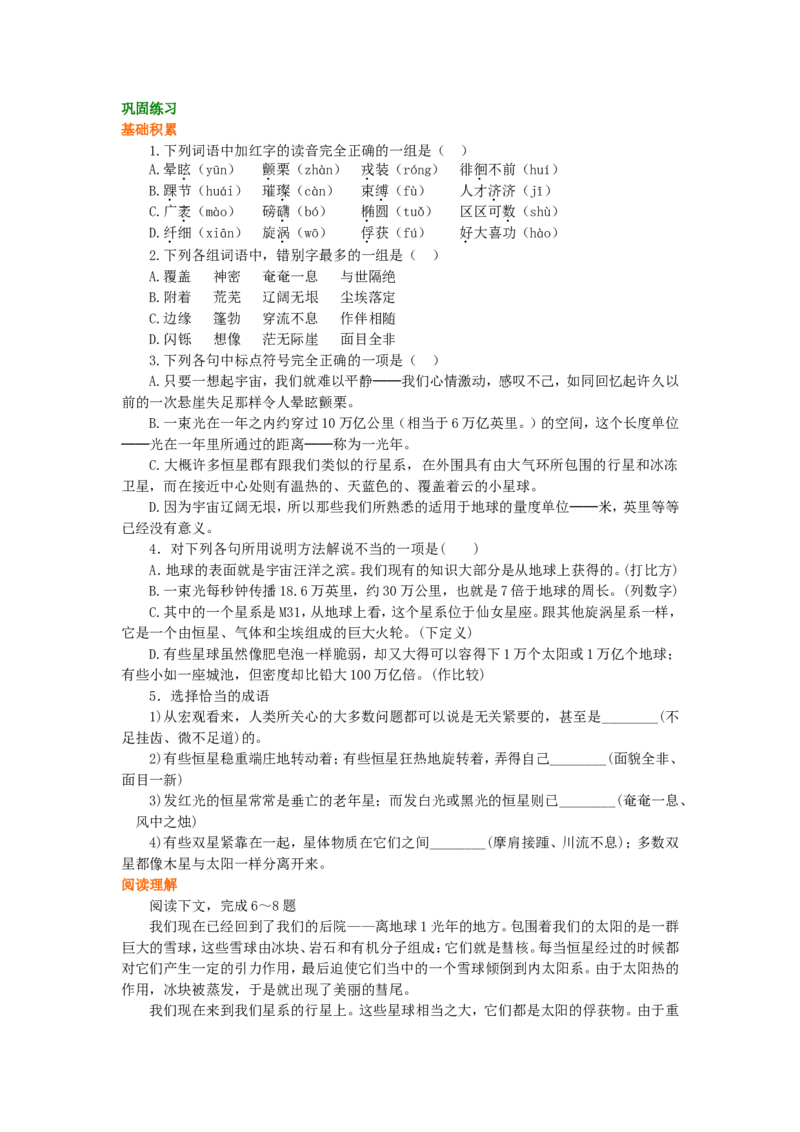 02巩固练习_高语_1高中语文_1高一语文人教版知识导学_44宇宙的边疆