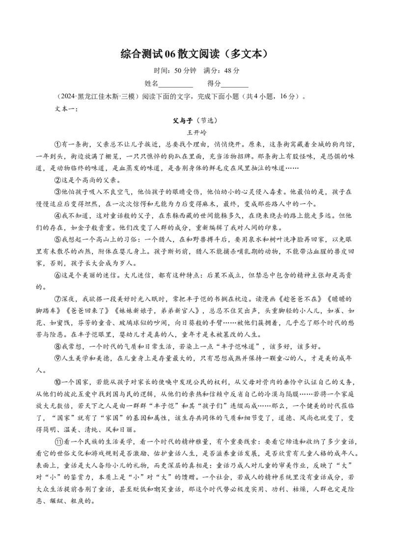 综合测试06散文阅读（多文本）-备战2025年高考语文一轮复习考点帮（新高考通用）（原卷版）_01高考语文_52025年新高考资料_一轮复习_备战2025年高考语文一轮复习考点帮