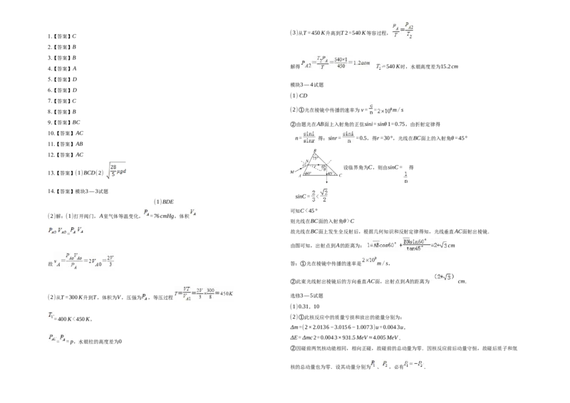 第四章原子结构和波粒二象-单元测试-高二上学期学期物理人教版（2019）选择性必修第三册_高中九科知识点归纳。_人教版高中Word电子版试卷练习试题知识点全科_高中物理试卷习题_选修3