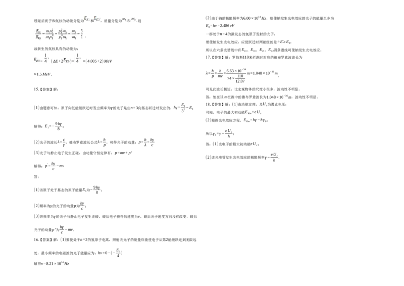 第四章原子结构和波粒二象-单元测试-高二上学期学期物理人教版（2019）选择性必修第三册_高中九科知识点归纳。_人教版高中Word电子版试卷练习试题知识点全科_高中物理试卷习题_选修3