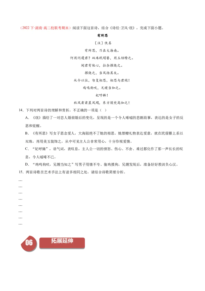 1.1《氓》（同步学案）（学生版）-高二语文同步（统编版选择性必修下册）_高语_高中语文_选择性必修下册_同步讲义