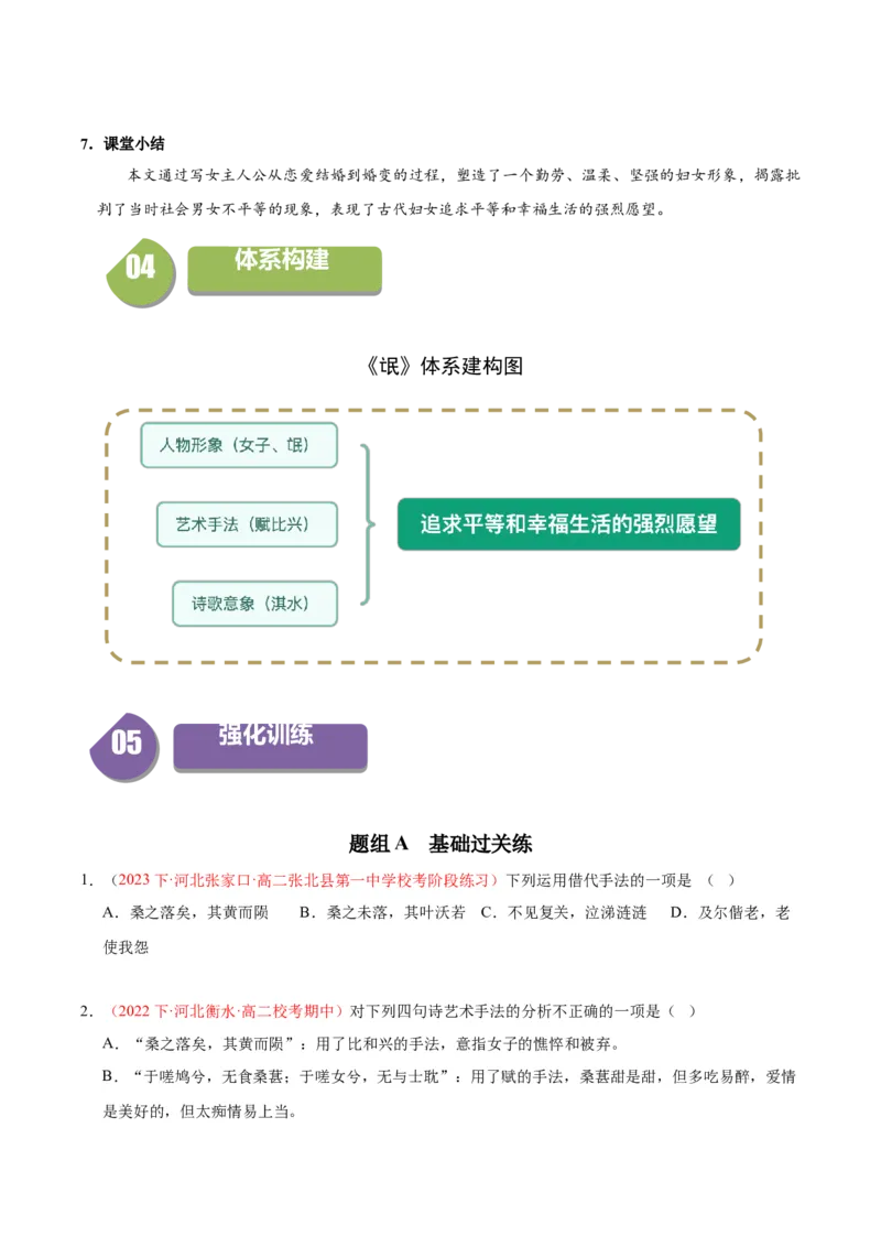 1.1《氓》（同步学案）（学生版）-高二语文同步（统编版选择性必修下册）_高语_高中语文_选择性必修下册_同步讲义