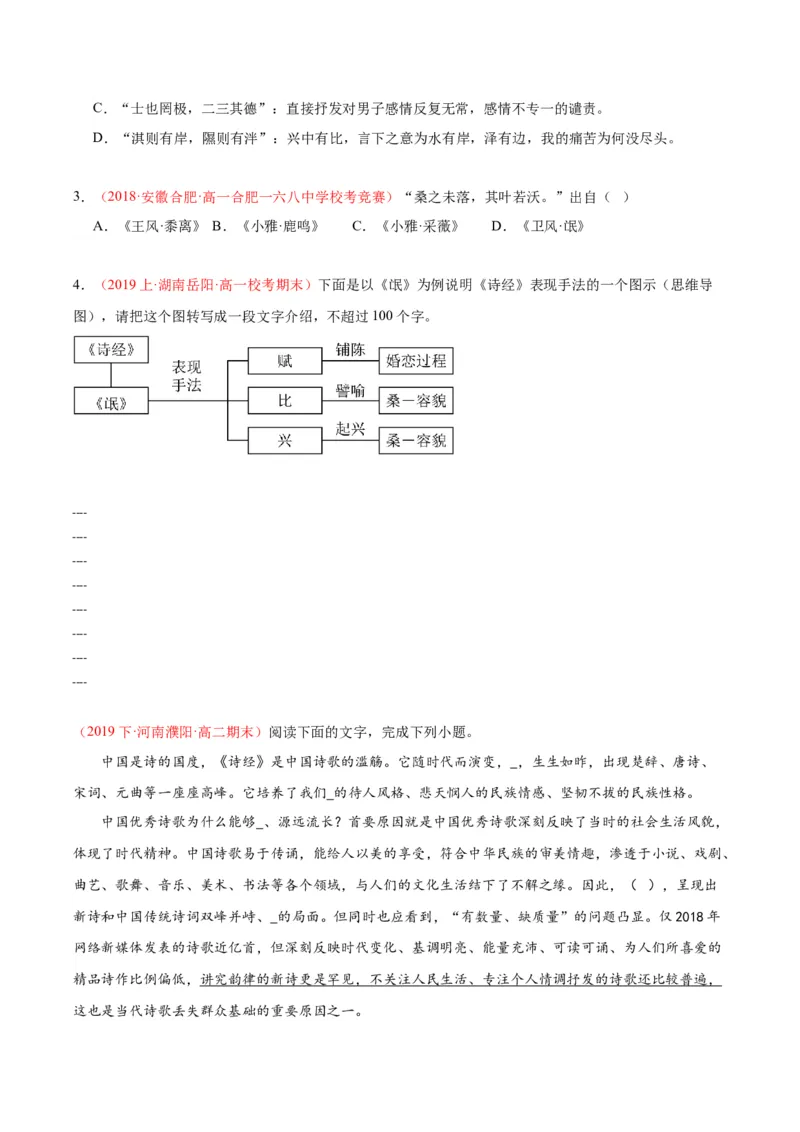 1.1《氓》（同步学案）（学生版）-高二语文同步（统编版选择性必修下册）_高语_高中语文_选择性必修下册_同步讲义