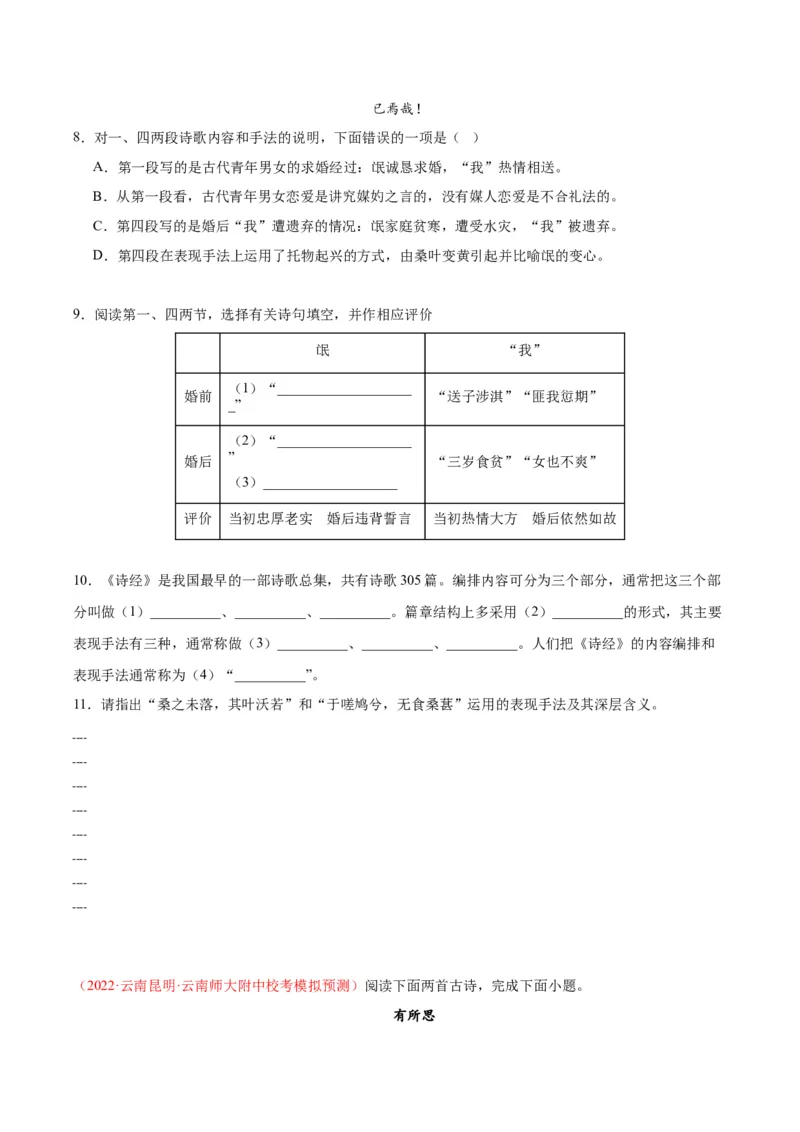 1.1《氓》（同步学案）（学生版）-高二语文同步（统编版选择性必修下册）_高语_高中语文_选择性必修下册_同步讲义