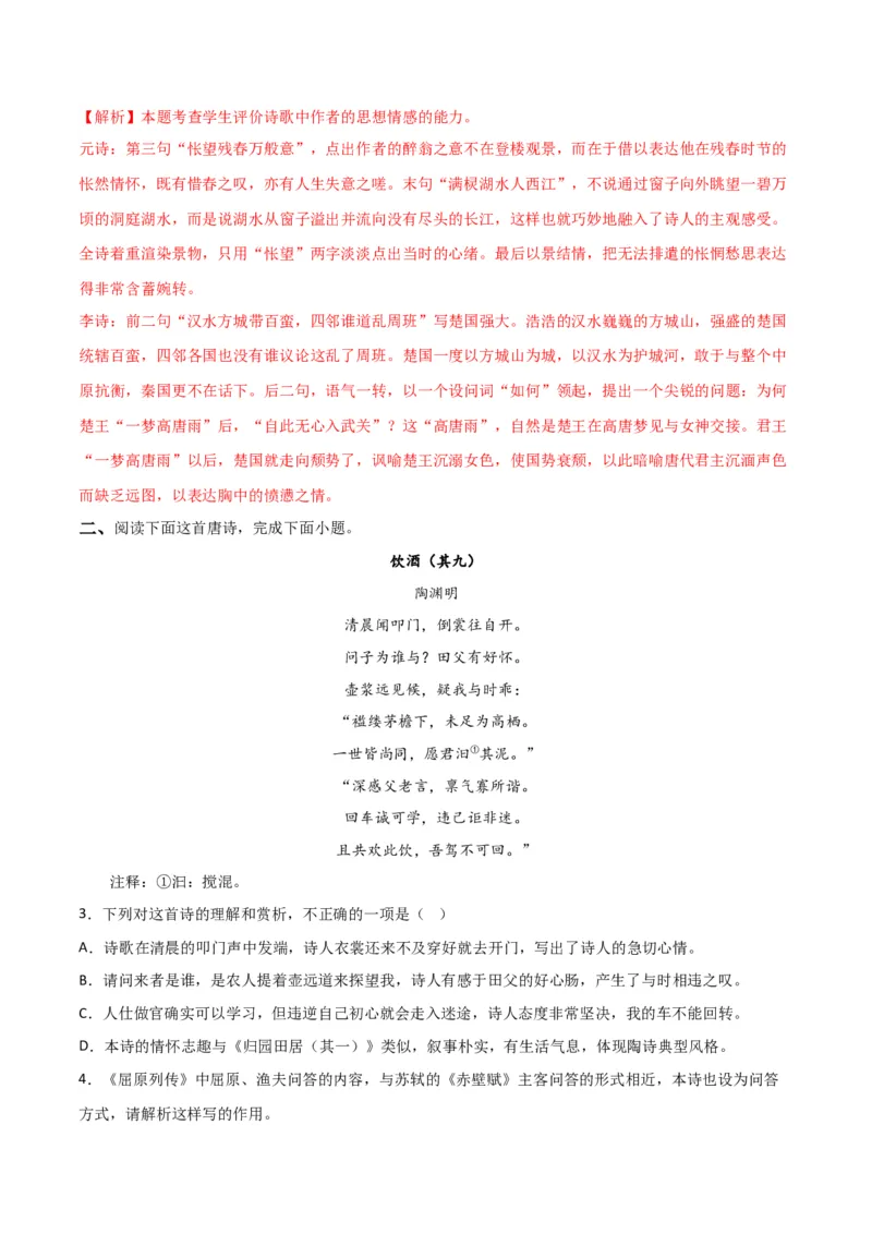 考点巩固卷02古代诗歌鉴赏-2024年高考语文一轮复习考点通关卷（新高考通用）（解析版）_01高考语文_4.22024年新高考资料_1.2024一轮复习