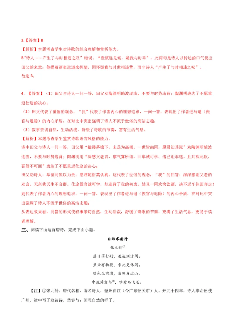 考点巩固卷02古代诗歌鉴赏-2024年高考语文一轮复习考点通关卷（新高考通用）（解析版）_01高考语文_4.22024年新高考资料_1.2024一轮复习
