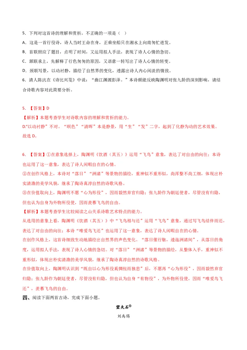 考点巩固卷02古代诗歌鉴赏-2024年高考语文一轮复习考点通关卷（新高考通用）（解析版）_01高考语文_4.22024年新高考资料_1.2024一轮复习