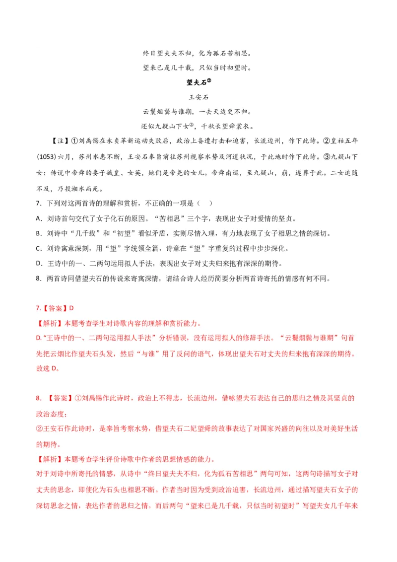 考点巩固卷02古代诗歌鉴赏-2024年高考语文一轮复习考点通关卷（新高考通用）（解析版）_01高考语文_4.22024年新高考资料_1.2024一轮复习