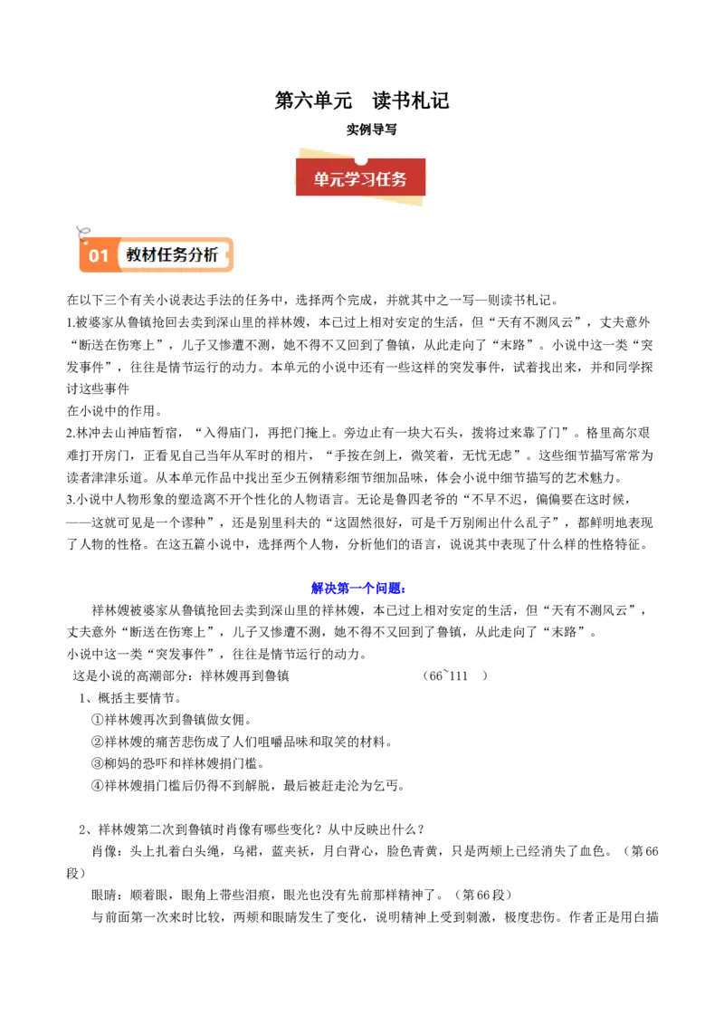 04读书札记（实例导写）（统编版必修下册）_高语_高中语文_必修下册_单元写作_第六单元