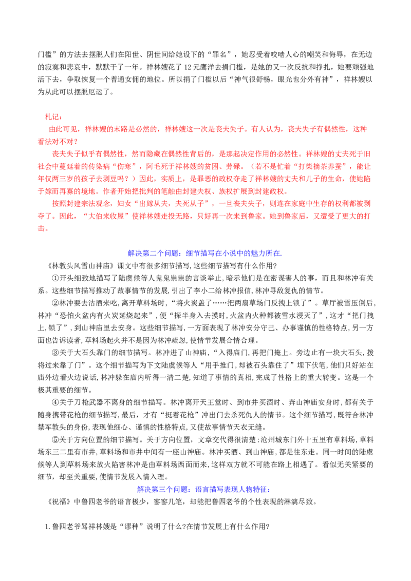 04读书札记（实例导写）（统编版必修下册）_高语_高中语文_必修下册_单元写作_第六单元