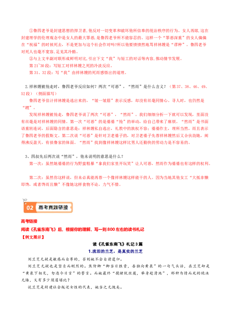 04读书札记（实例导写）（统编版必修下册）_高语_高中语文_必修下册_单元写作_第六单元