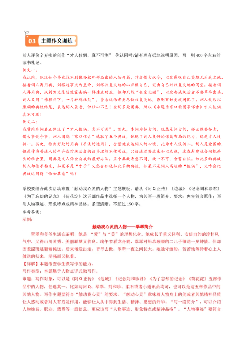04读书札记（实例导写）（统编版必修下册）_高语_高中语文_必修下册_单元写作_第六单元