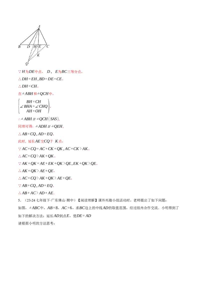 专题12.5全等三角形中辅助线的添法（三大模型）（压轴题专项讲练）（人教版）（教师版）_初中数学_八年级数学上册（人教版）_压轴题专项-V5_2025版