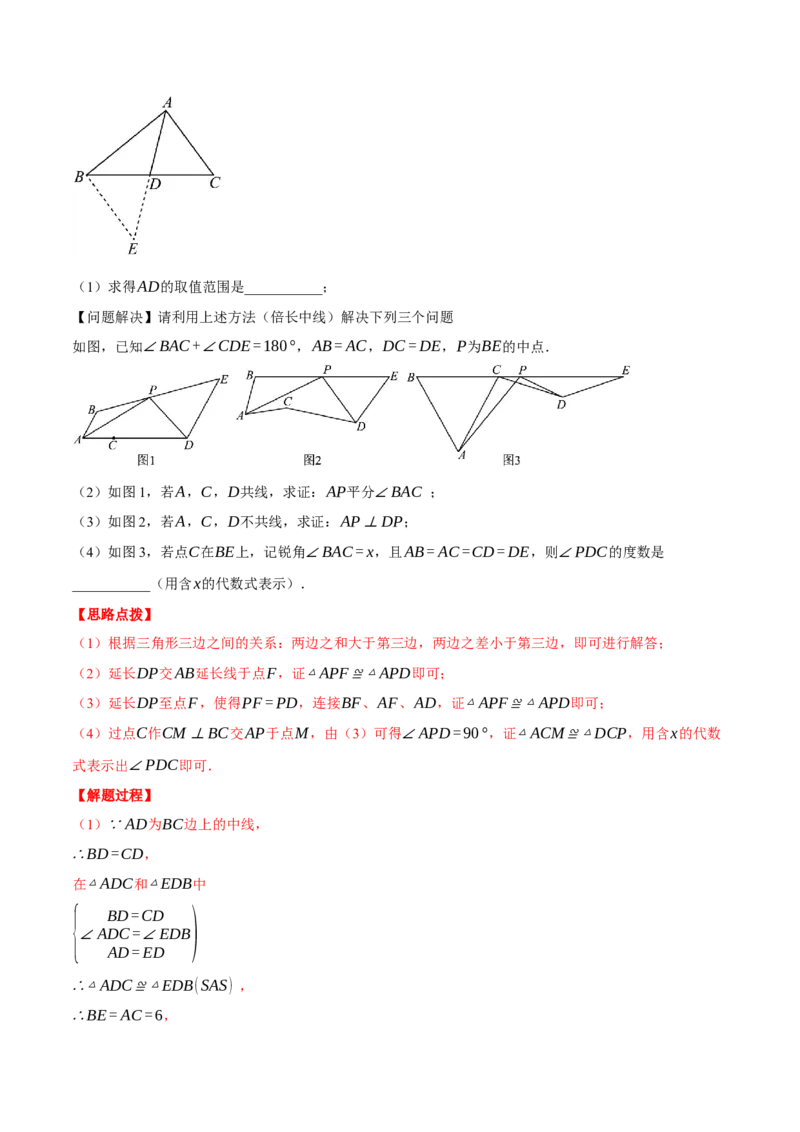 专题12.5全等三角形中辅助线的添法（三大模型）（压轴题专项讲练）（人教版）（教师版）_初中数学_八年级数学上册（人教版）_压轴题专项-V5_2025版