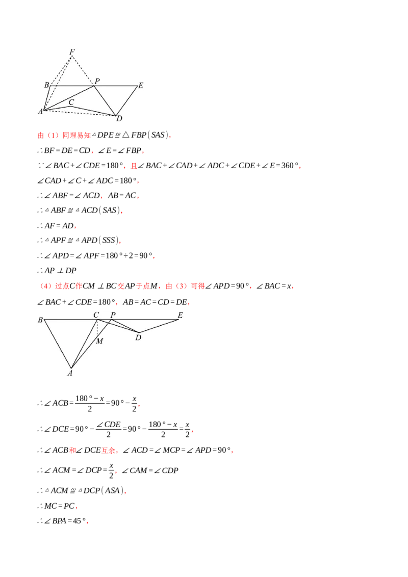 专题12.5全等三角形中辅助线的添法（三大模型）（压轴题专项讲练）（人教版）（教师版）_初中数学_八年级数学上册（人教版）_压轴题专项-V5_2025版