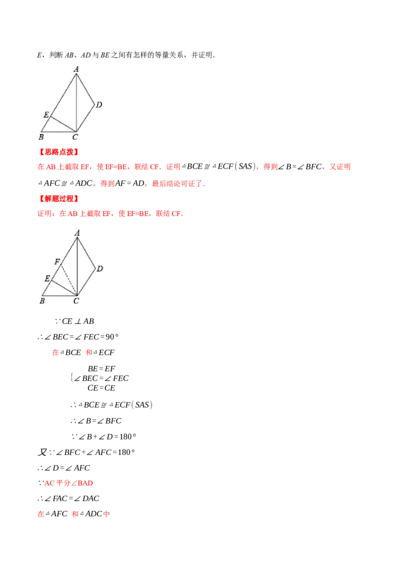 专题12.5全等三角形中辅助线的添法（三大模型）（压轴题专项讲练）（人教版）（教师版）_初中数学_八年级数学上册（人教版）_压轴题专项-V5_2025版