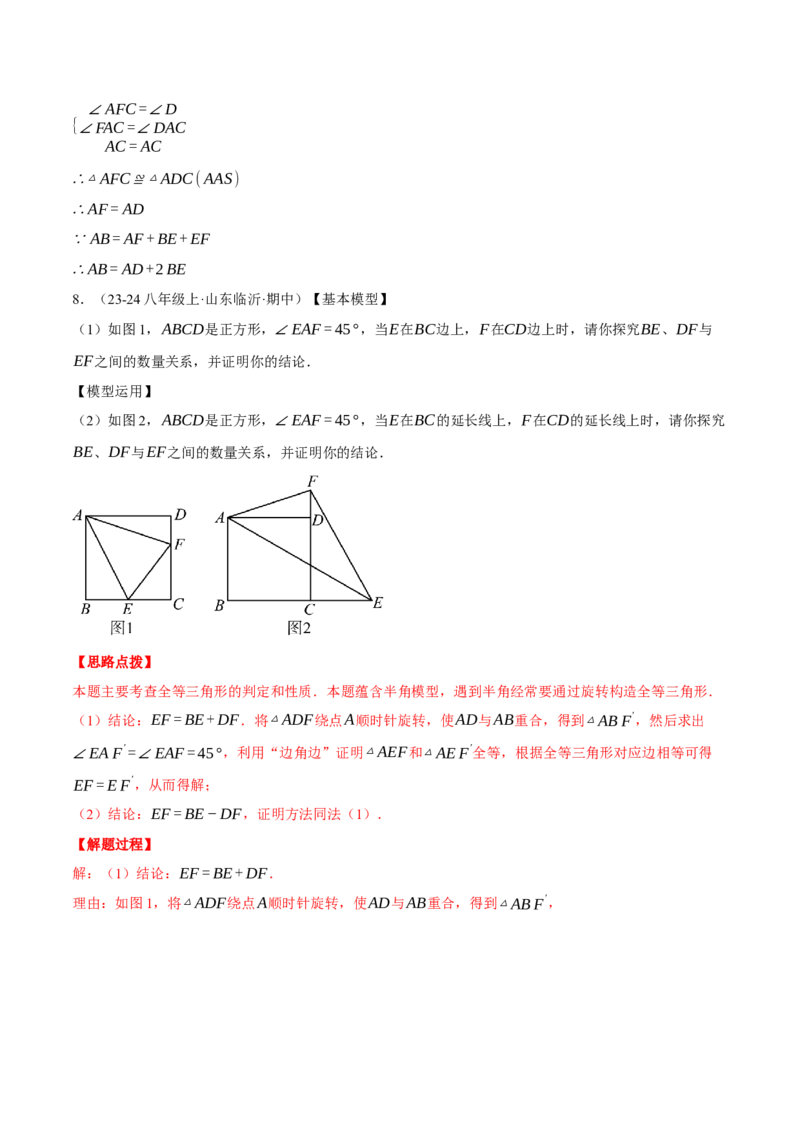 专题12.5全等三角形中辅助线的添法（三大模型）（压轴题专项讲练）（人教版）（教师版）_初中数学_八年级数学上册（人教版）_压轴题专项-V5_2025版