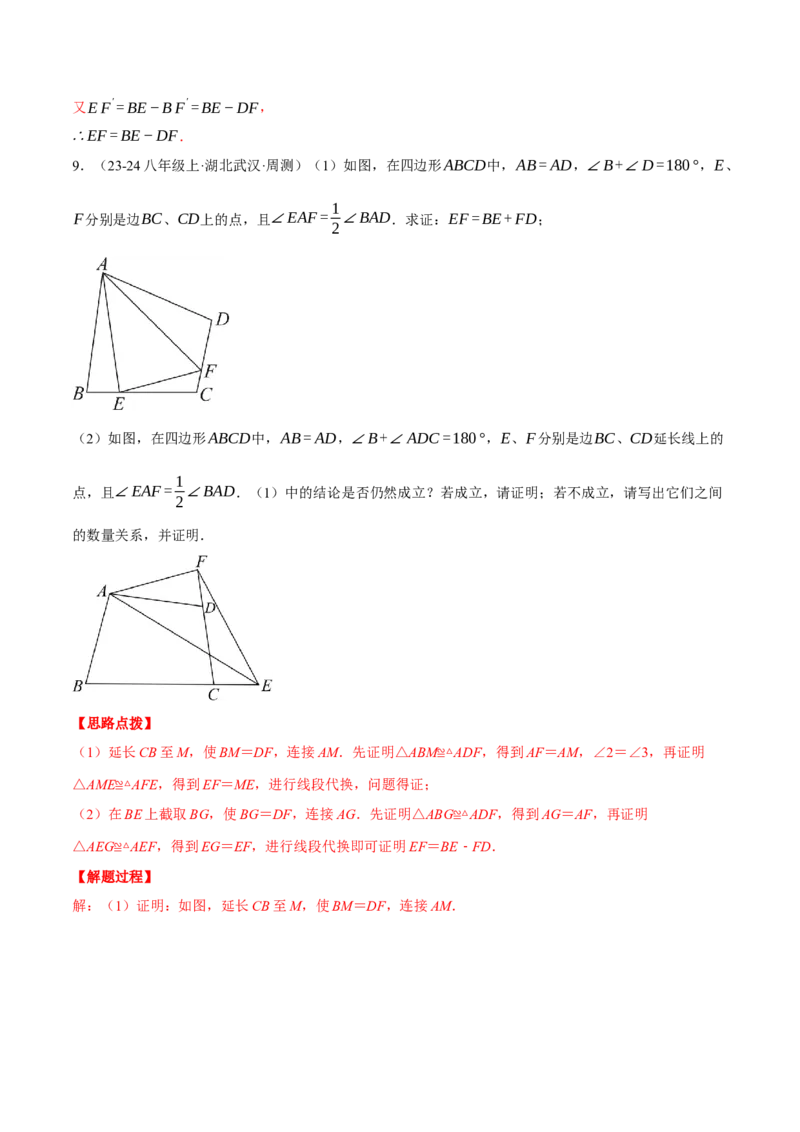 专题12.5全等三角形中辅助线的添法（三大模型）（压轴题专项讲练）（人教版）（教师版）_初中数学_八年级数学上册（人教版）_压轴题专项-V5_2025版