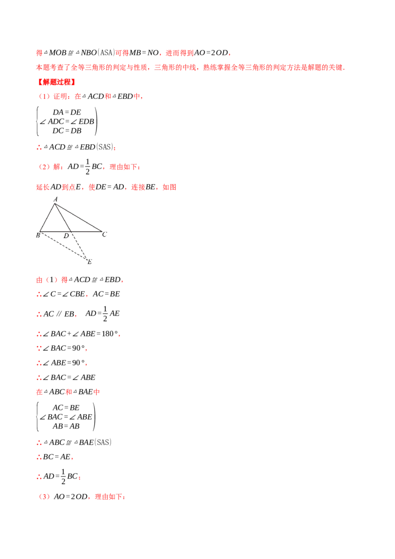 专题12.5全等三角形中辅助线的添法（三大模型）（压轴题专项讲练）（人教版）（教师版）_初中数学_八年级数学上册（人教版）_压轴题专项-V5_2025版