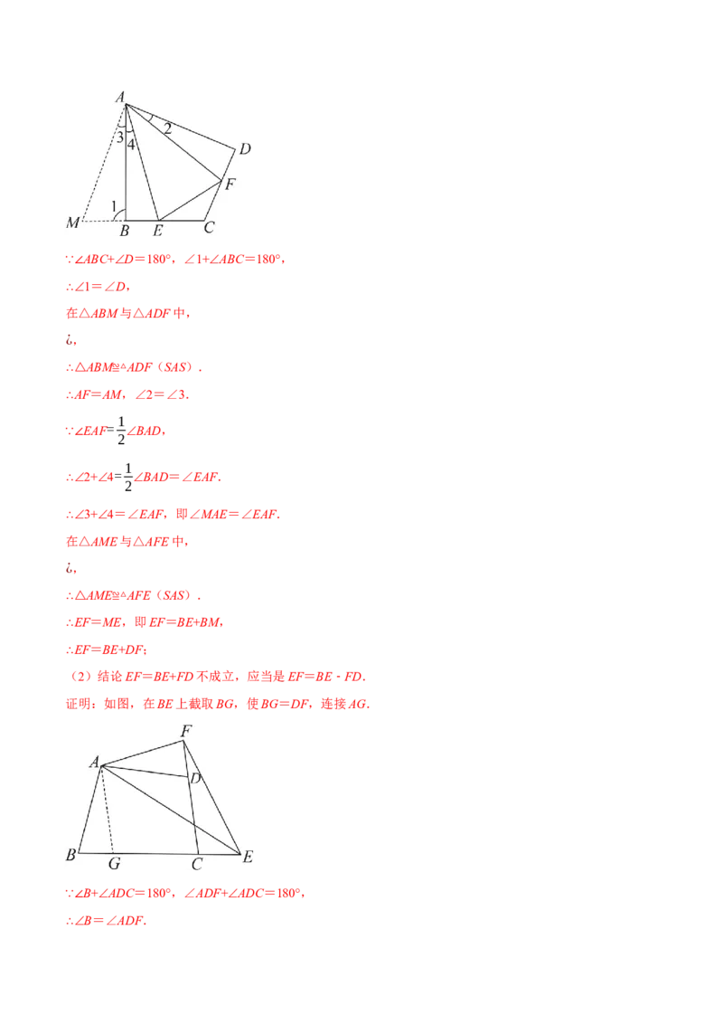 专题12.5全等三角形中辅助线的添法（三大模型）（压轴题专项讲练）（人教版）（教师版）_初中数学_八年级数学上册（人教版）_压轴题专项-V5_2025版