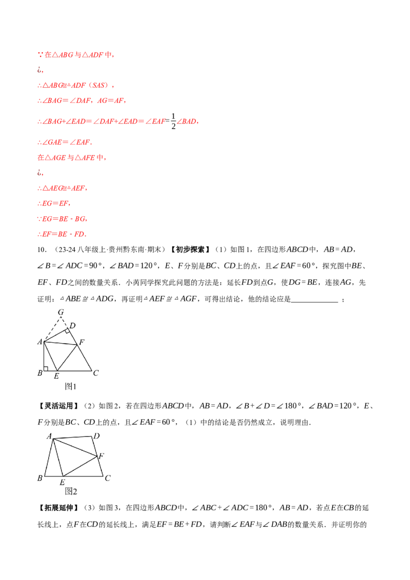 专题12.5全等三角形中辅助线的添法（三大模型）（压轴题专项讲练）（人教版）（教师版）_初中数学_八年级数学上册（人教版）_压轴题专项-V5_2025版