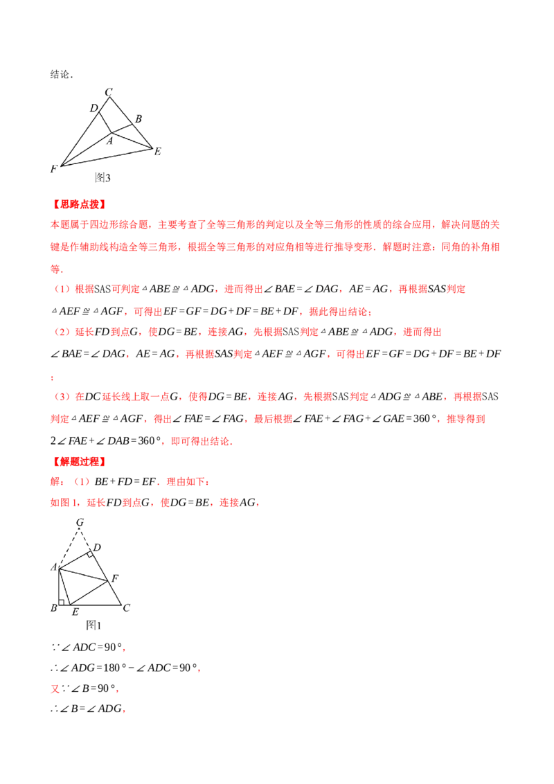 专题12.5全等三角形中辅助线的添法（三大模型）（压轴题专项讲练）（人教版）（教师版）_初中数学_八年级数学上册（人教版）_压轴题专项-V5_2025版