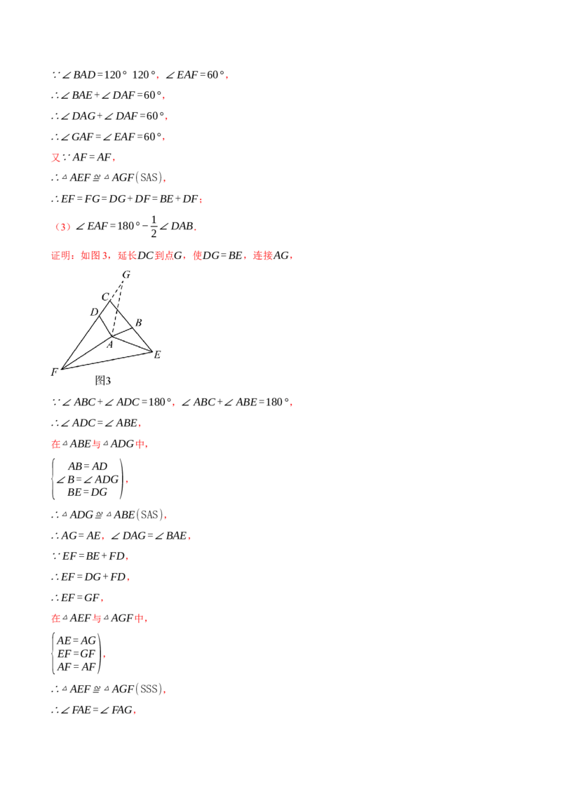 专题12.5全等三角形中辅助线的添法（三大模型）（压轴题专项讲练）（人教版）（教师版）_初中数学_八年级数学上册（人教版）_压轴题专项-V5_2025版