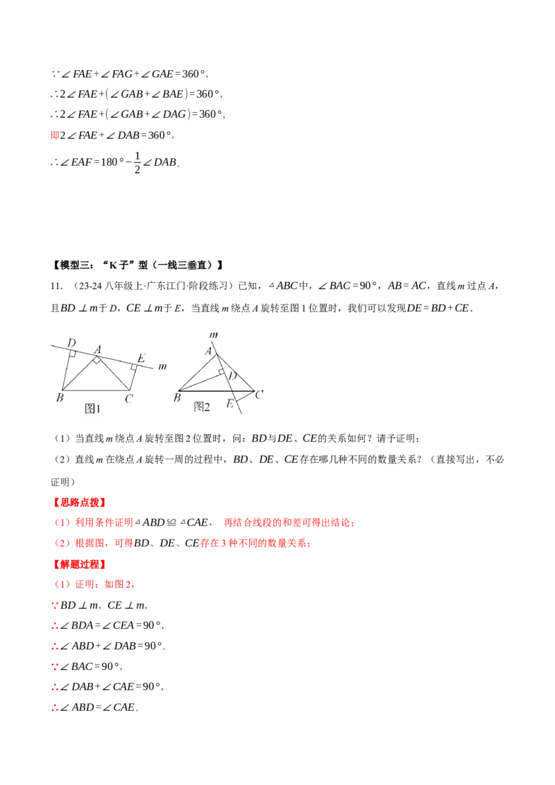 专题12.5全等三角形中辅助线的添法（三大模型）（压轴题专项讲练）（人教版）（教师版）_初中数学_八年级数学上册（人教版）_压轴题专项-V5_2025版
