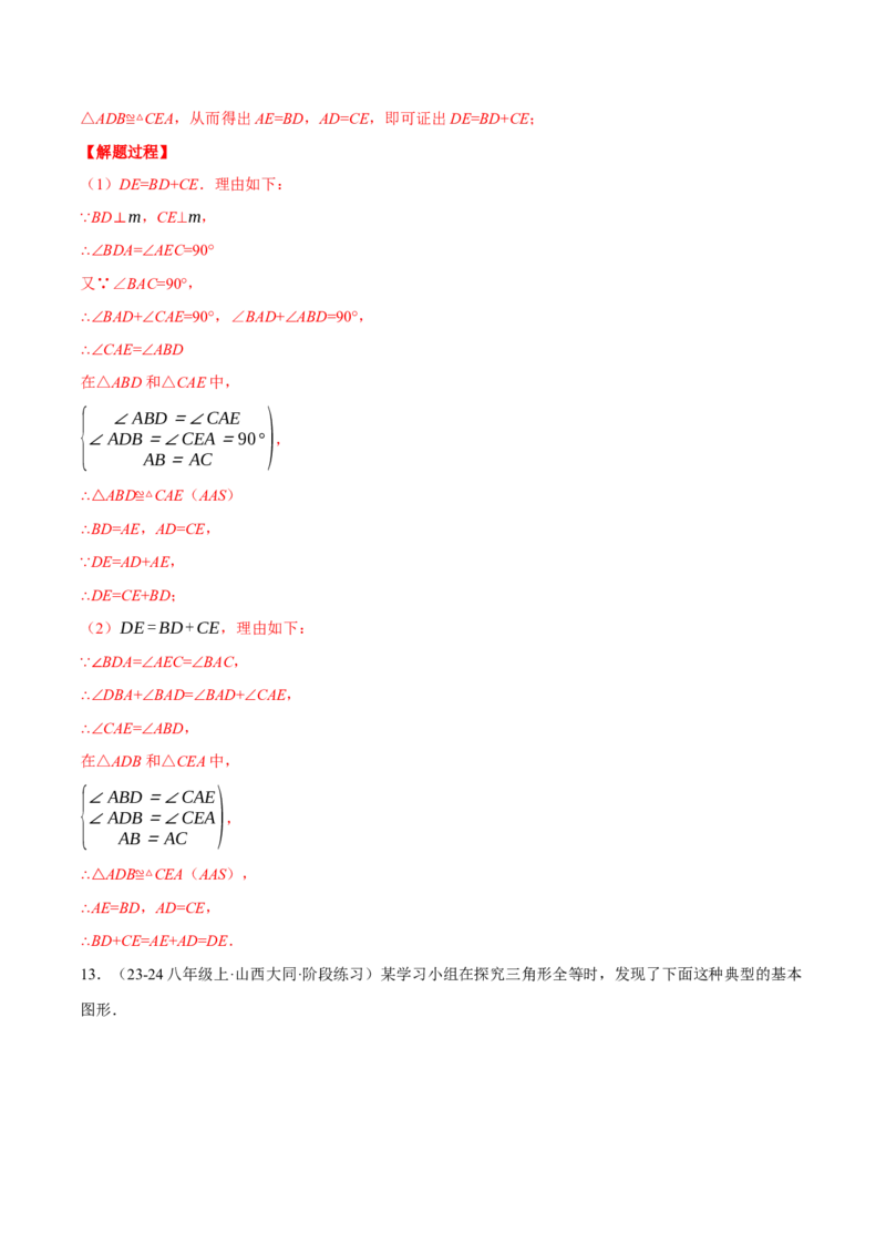 专题12.5全等三角形中辅助线的添法（三大模型）（压轴题专项讲练）（人教版）（教师版）_初中数学_八年级数学上册（人教版）_压轴题专项-V5_2025版