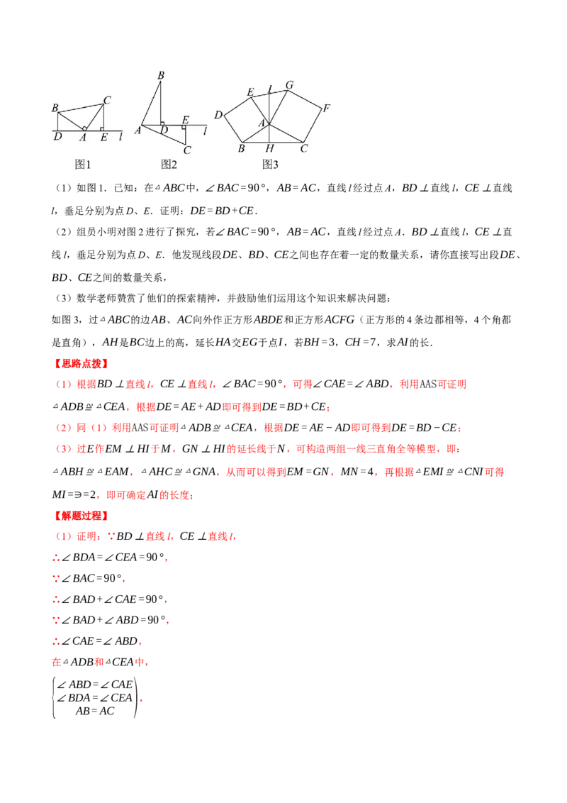 专题12.5全等三角形中辅助线的添法（三大模型）（压轴题专项讲练）（人教版）（教师版）_初中数学_八年级数学上册（人教版）_压轴题专项-V5_2025版