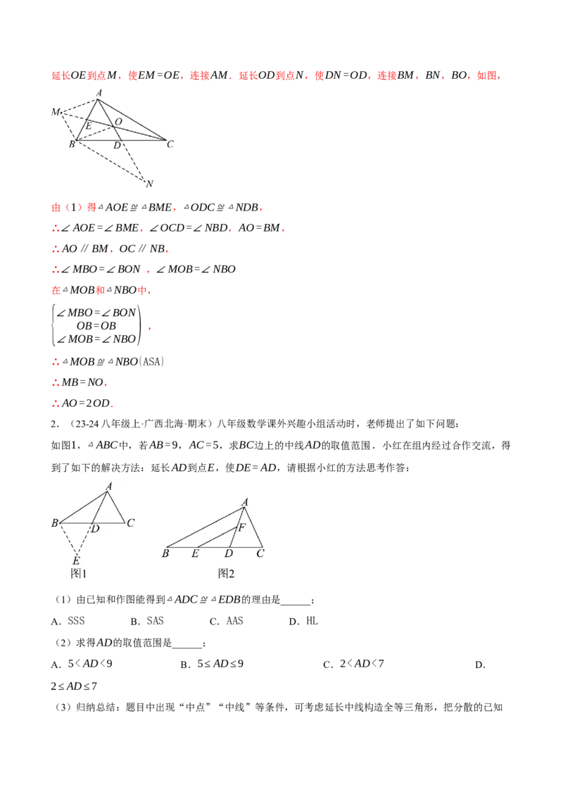 专题12.5全等三角形中辅助线的添法（三大模型）（压轴题专项讲练）（人教版）（教师版）_初中数学_八年级数学上册（人教版）_压轴题专项-V5_2025版