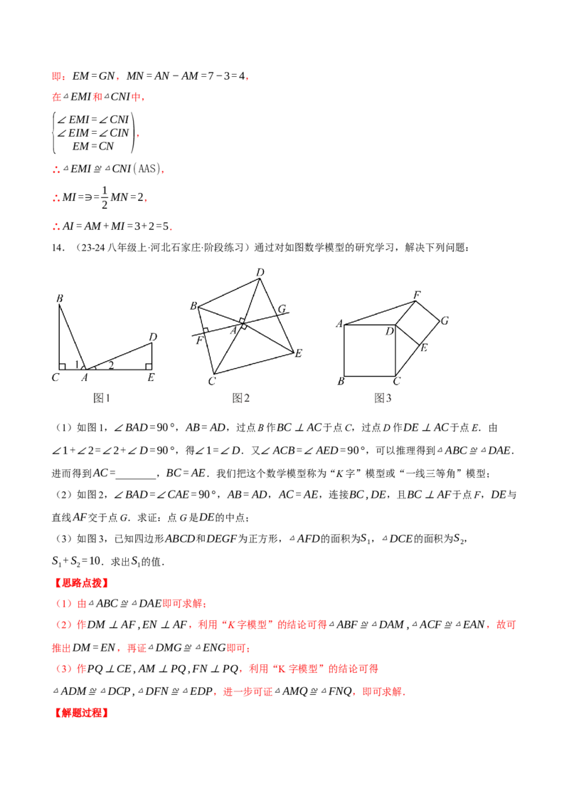 专题12.5全等三角形中辅助线的添法（三大模型）（压轴题专项讲练）（人教版）（教师版）_初中数学_八年级数学上册（人教版）_压轴题专项-V5_2025版