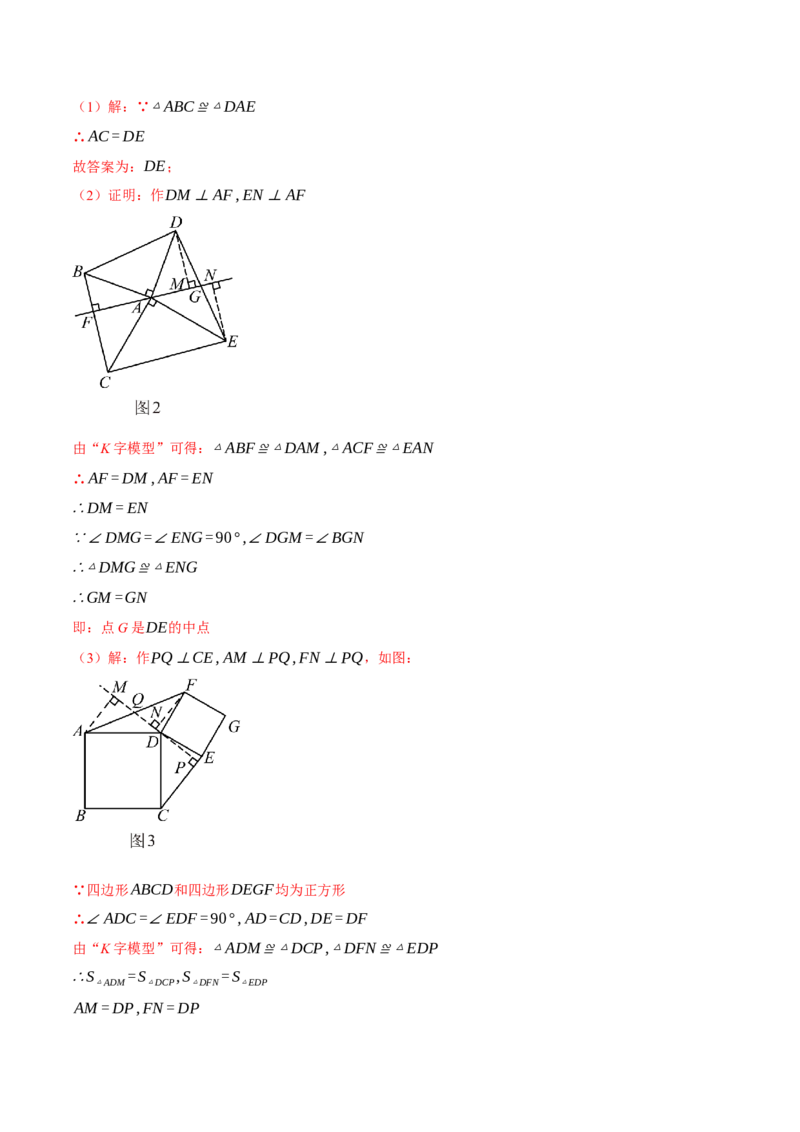 专题12.5全等三角形中辅助线的添法（三大模型）（压轴题专项讲练）（人教版）（教师版）_初中数学_八年级数学上册（人教版）_压轴题专项-V5_2025版