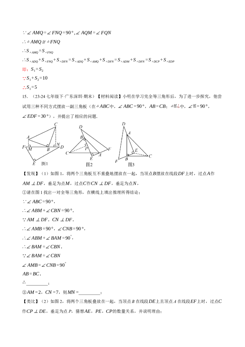 专题12.5全等三角形中辅助线的添法（三大模型）（压轴题专项讲练）（人教版）（教师版）_初中数学_八年级数学上册（人教版）_压轴题专项-V5_2025版