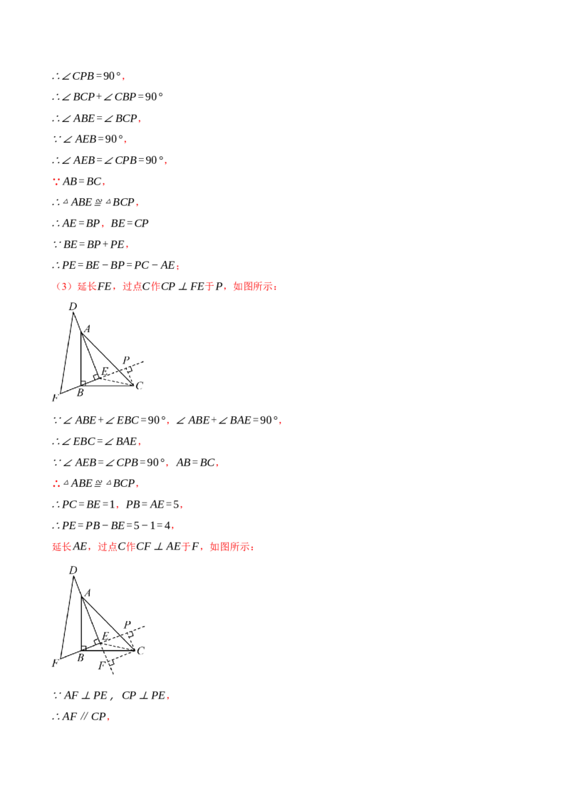 专题12.5全等三角形中辅助线的添法（三大模型）（压轴题专项讲练）（人教版）（教师版）_初中数学_八年级数学上册（人教版）_压轴题专项-V5_2025版