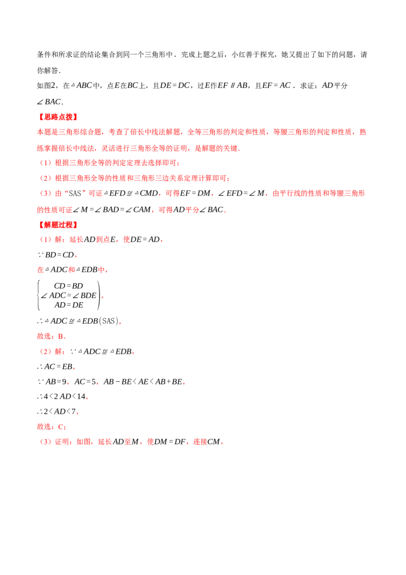 专题12.5全等三角形中辅助线的添法（三大模型）（压轴题专项讲练）（人教版）（教师版）_初中数学_八年级数学上册（人教版）_压轴题专项-V5_2025版